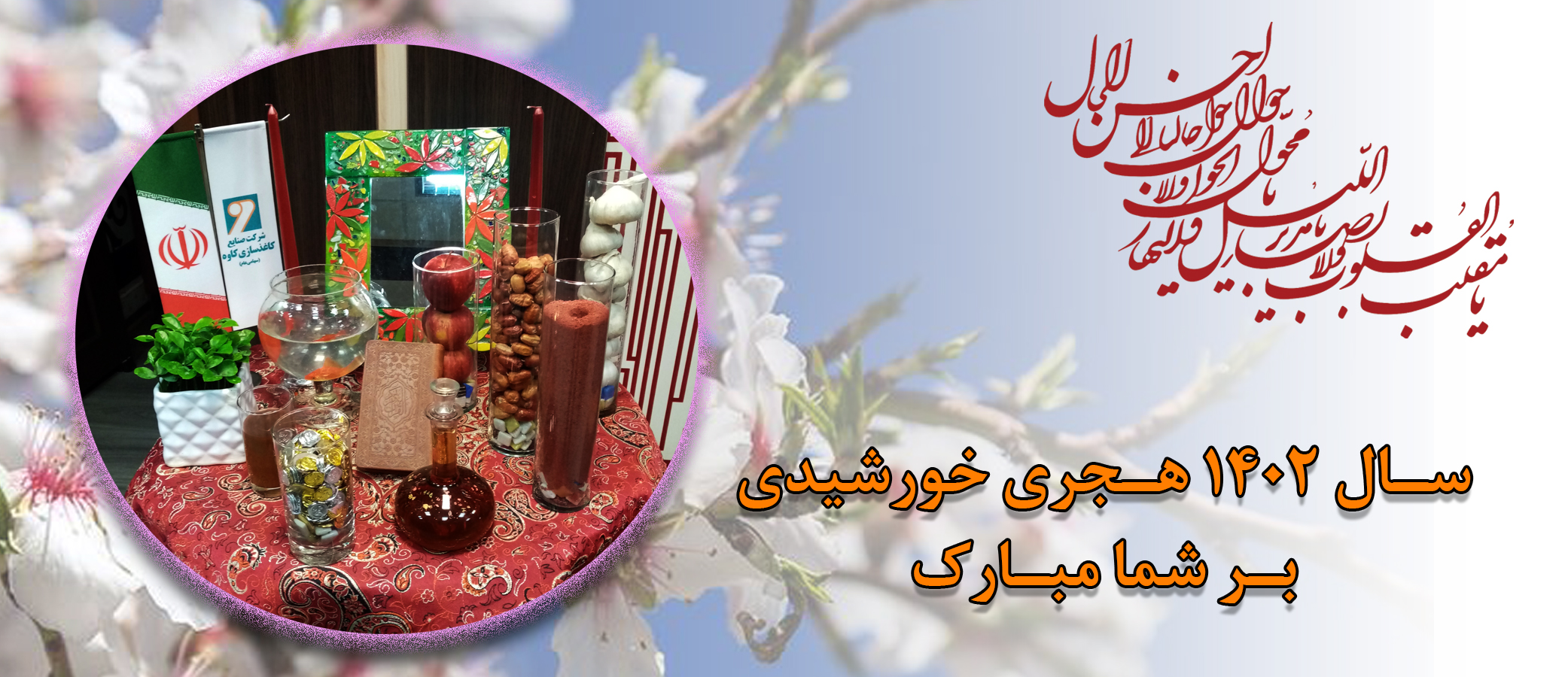 اسلایدر نوروز 1402.jpg